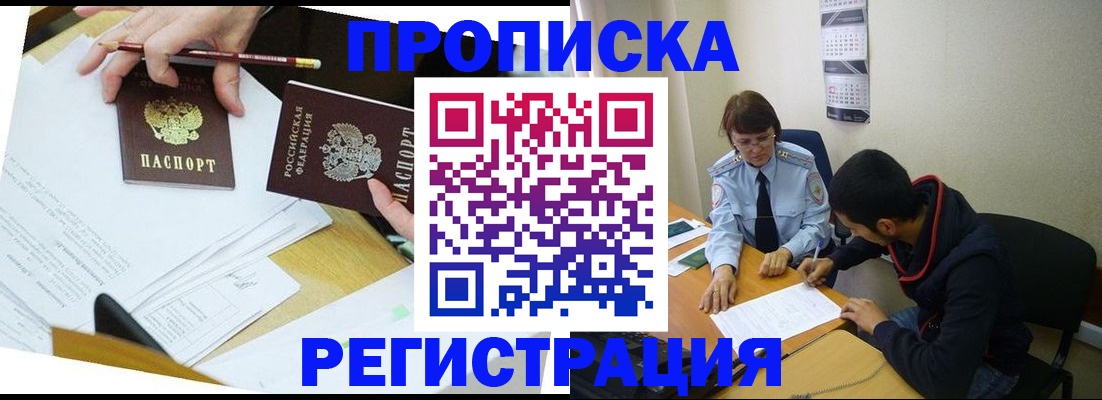 временная регистрация законно в Нарьян-Маре