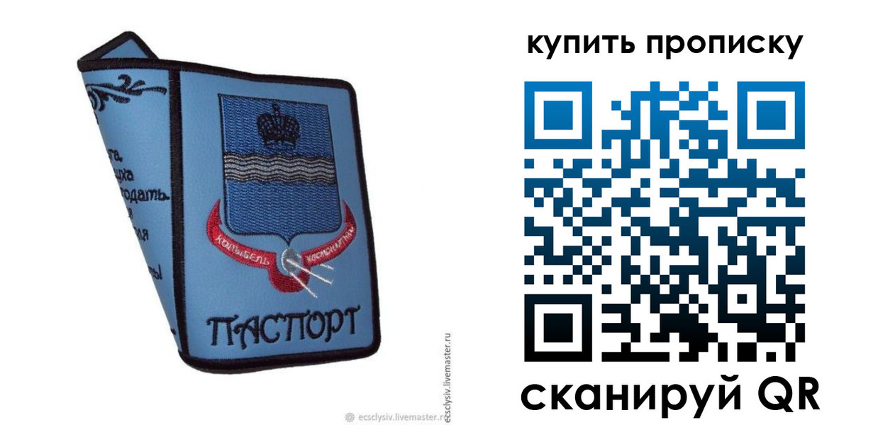 прописка 2025 в Нарьян-Маре