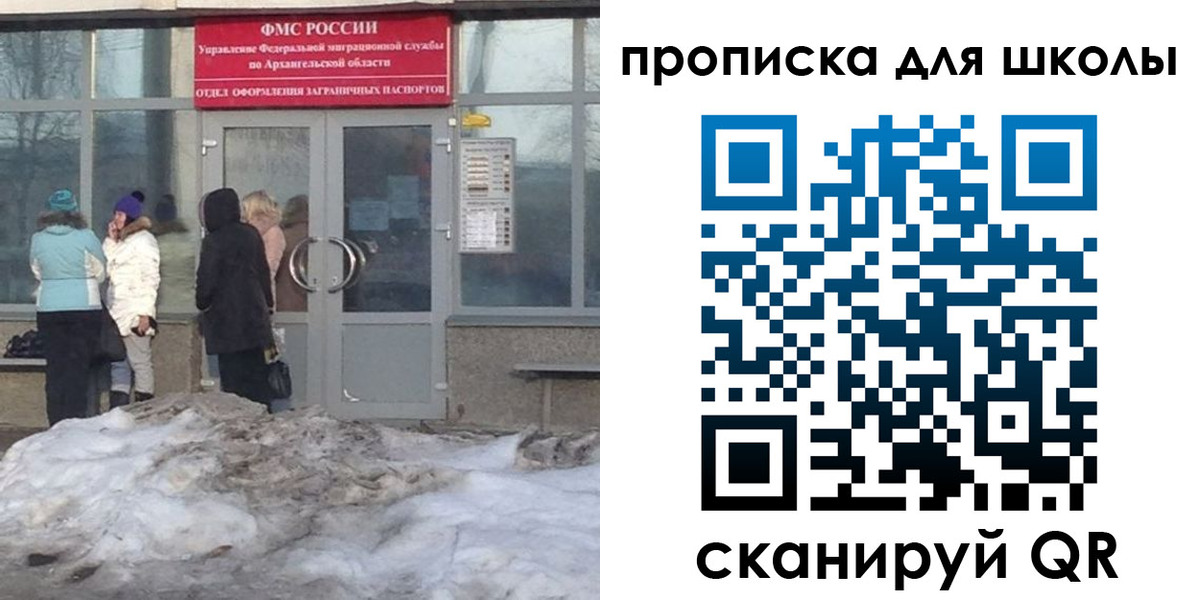 прописка для школы в Нарьян-Маре
