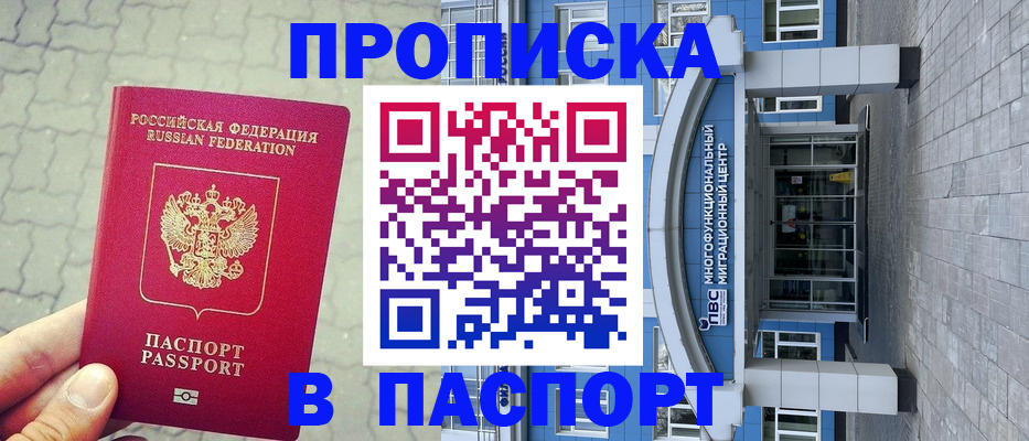 прописка регистрация в Нарьян-Маре