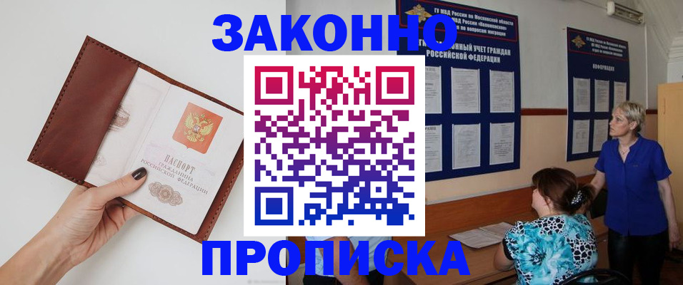 прописка от собственника в Нарьян-Маре