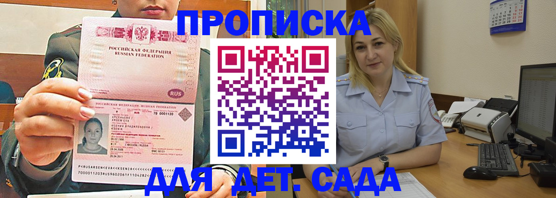 прописка ребенка в Нарьян-Маре