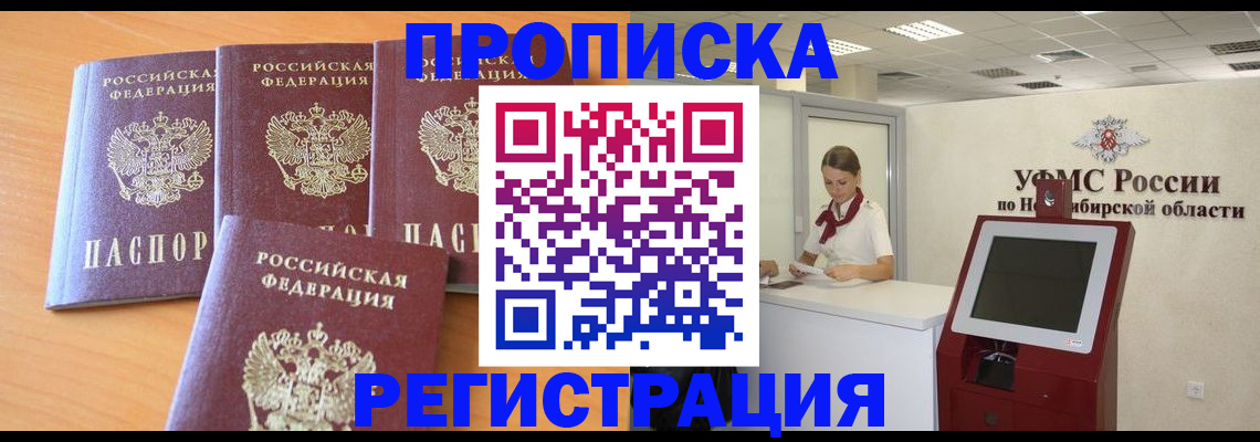прописка 2025 в Нарьян-Маре