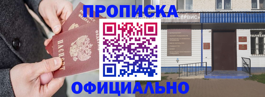 прописка в квартире в Нарьян-Маре